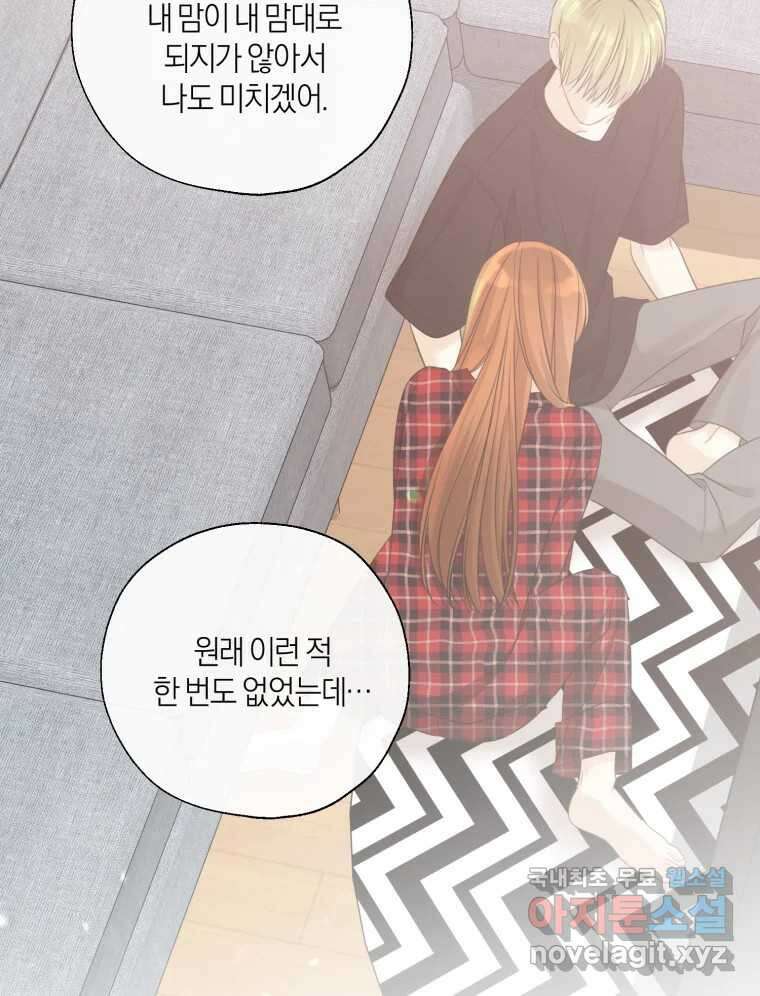너를 만나다 135화 60