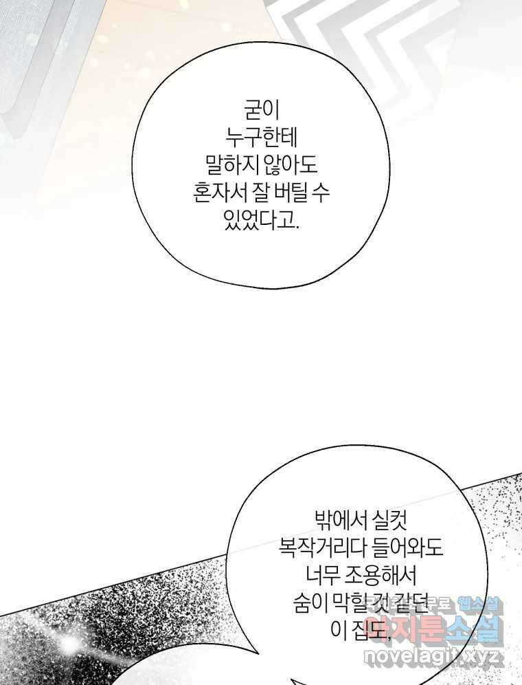 너를 만나다 135화 61
