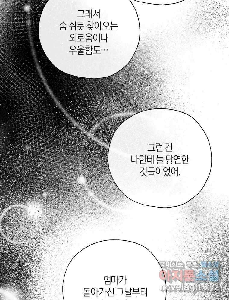 너를 만나다 135화 62