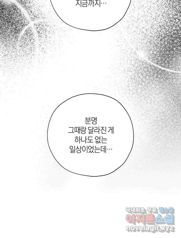 너를 만나다 135화 63