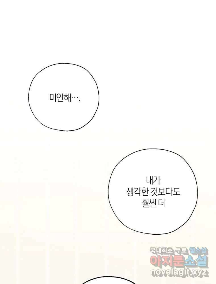 너를 만나다 135화 65