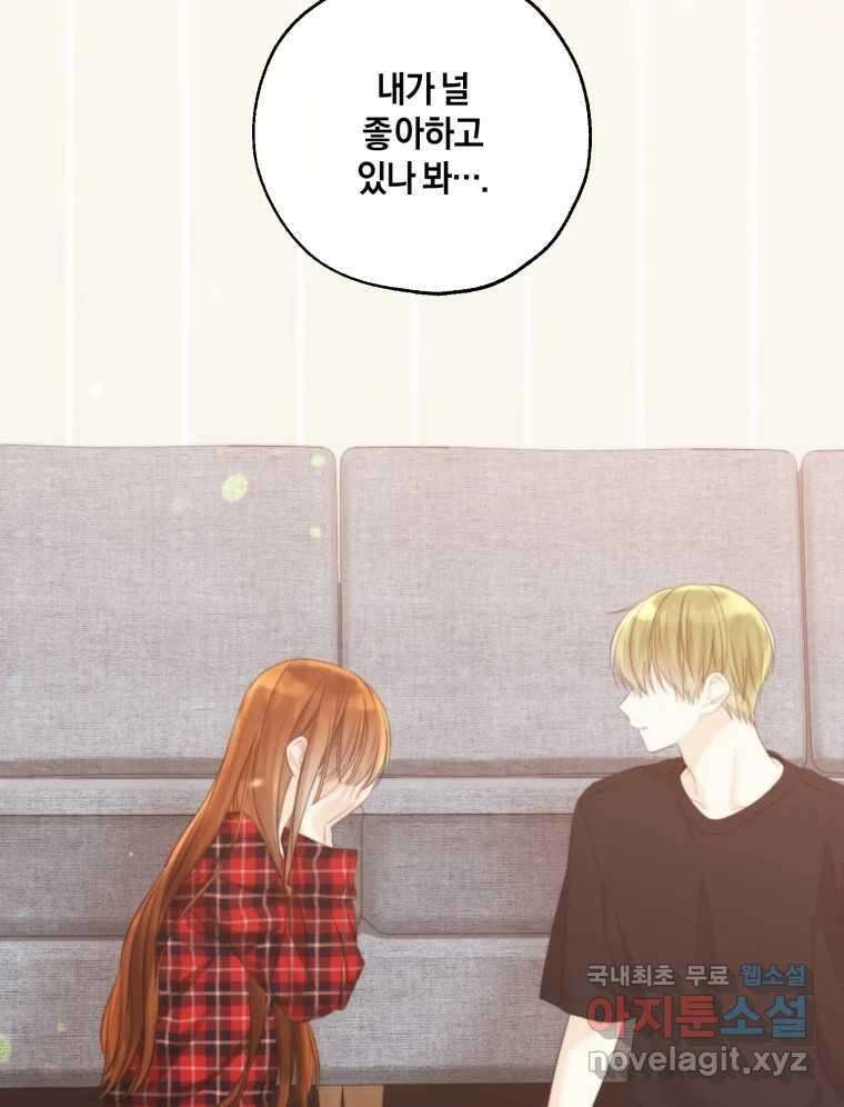 너를 만나다 135화 66
