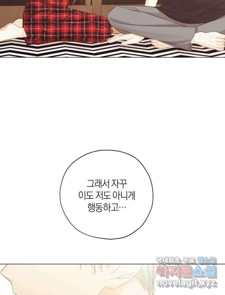 너를 만나다 135화 67
