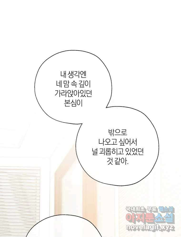 너를 만나다 135화 73