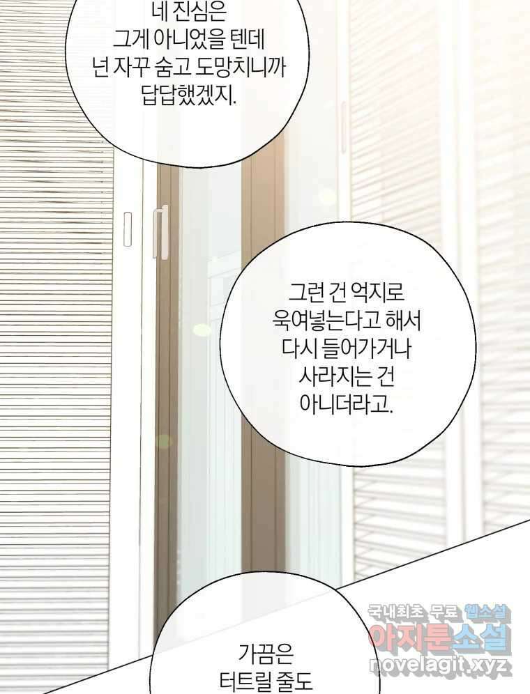 너를 만나다 135화 74