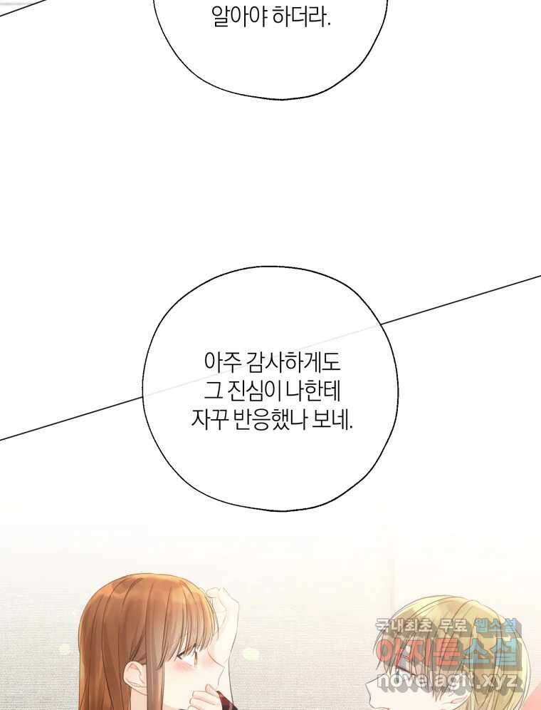 너를 만나다 135화 75