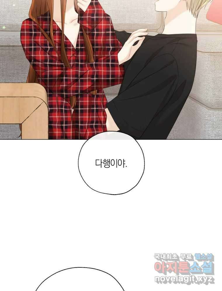 너를 만나다 135화 76