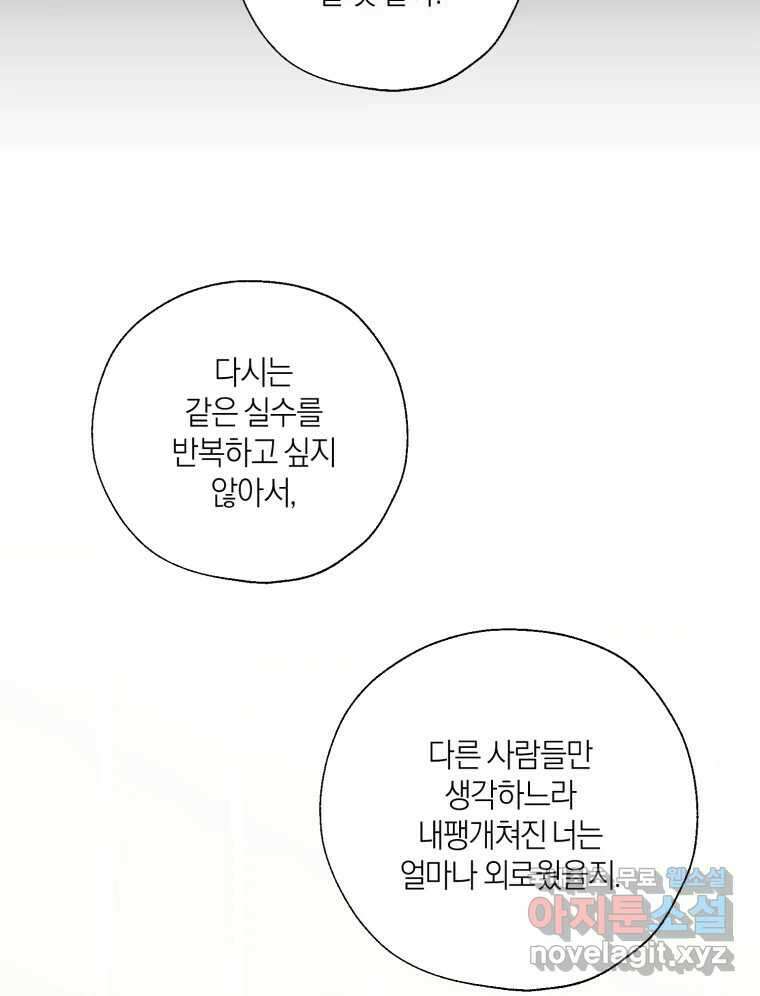 너를 만나다 135화 79
