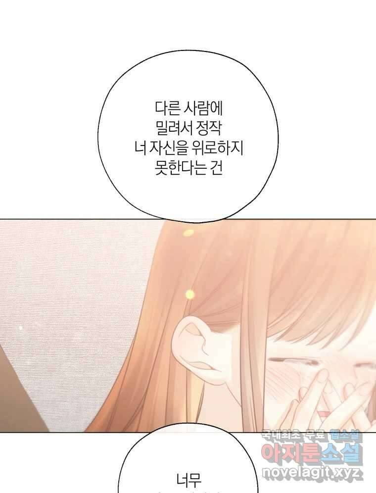너를 만나다 135화 81