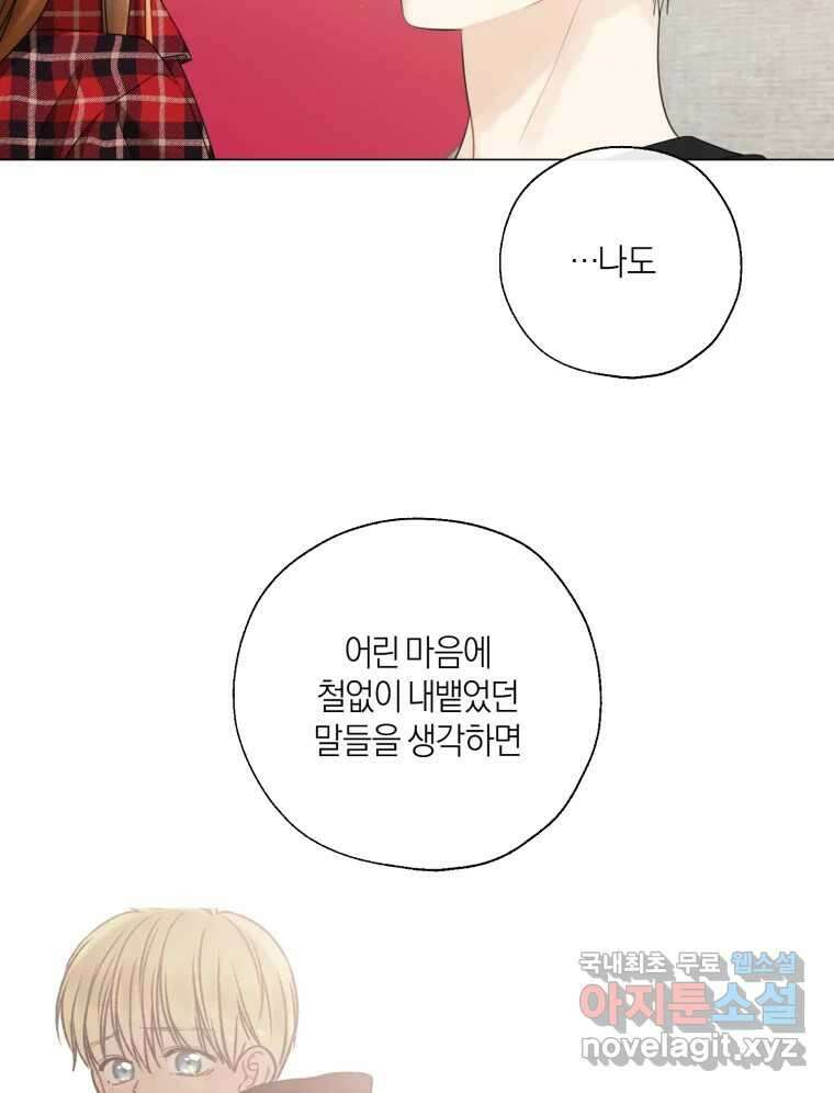 너를 만나다 135화 83