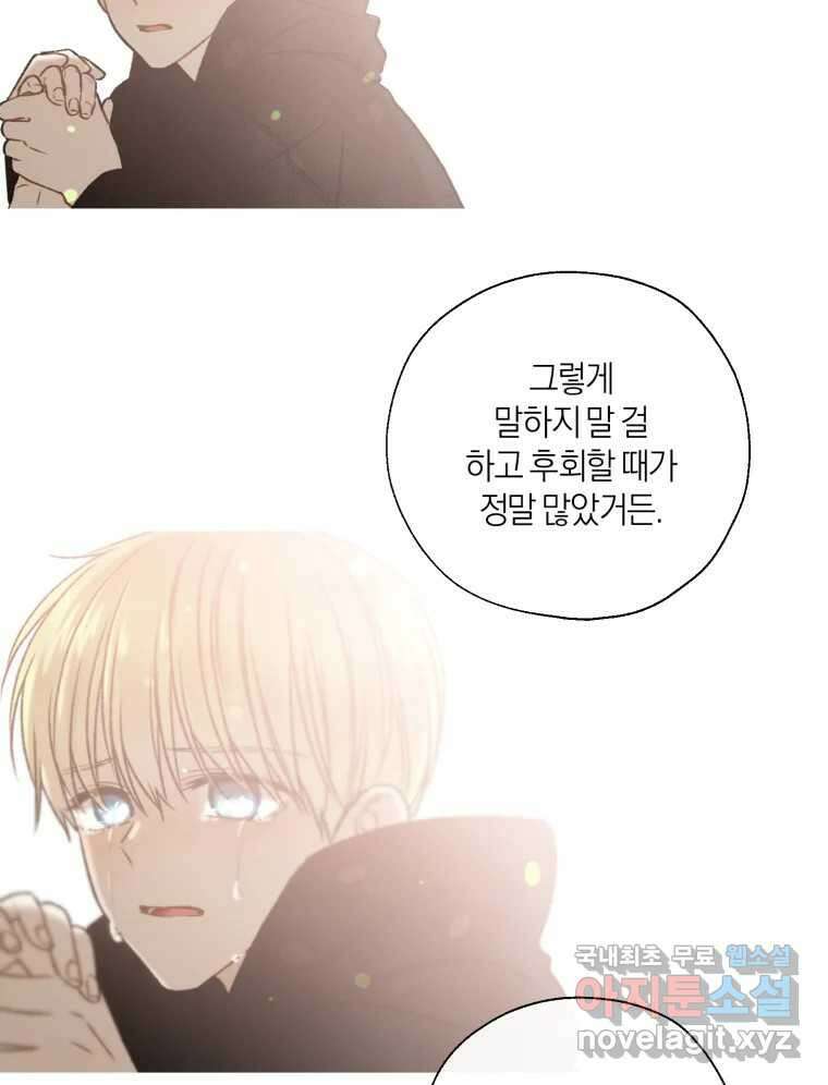 너를 만나다 135화 84