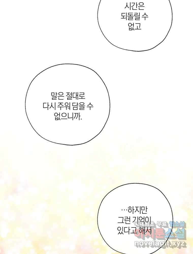 너를 만나다 135화 85