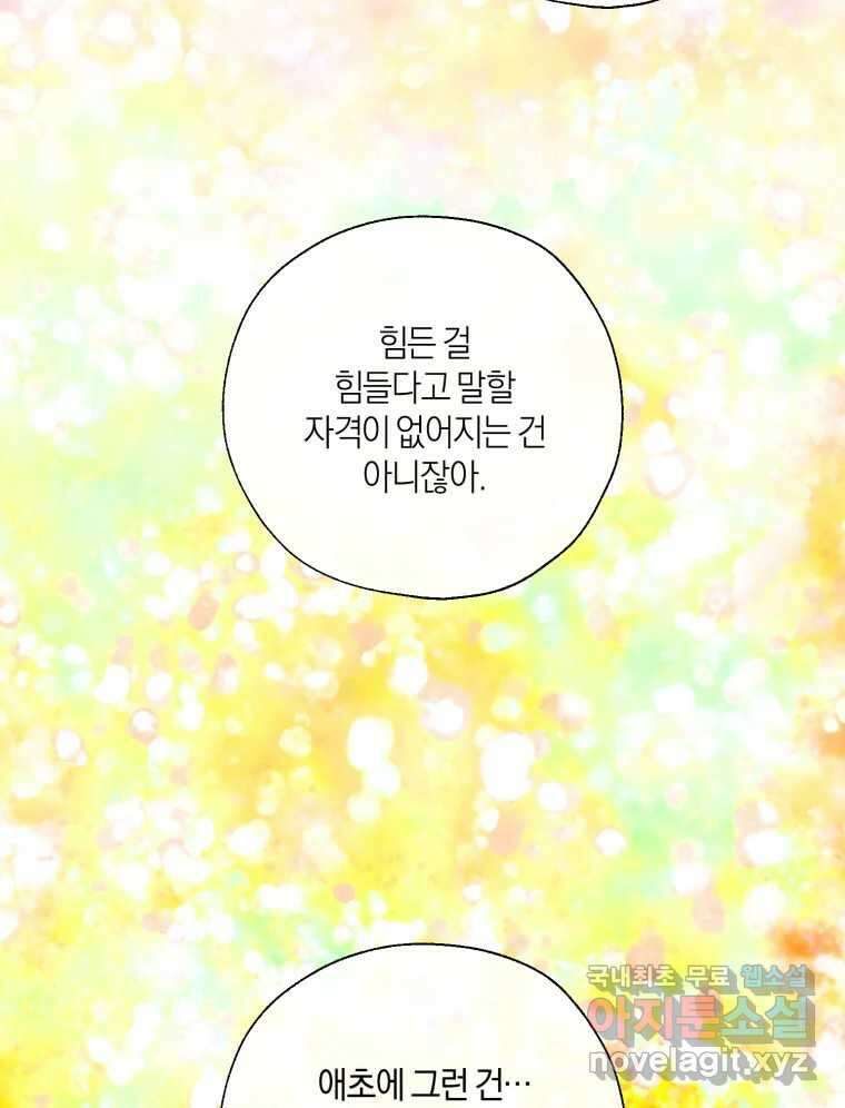 너를 만나다 135화 86