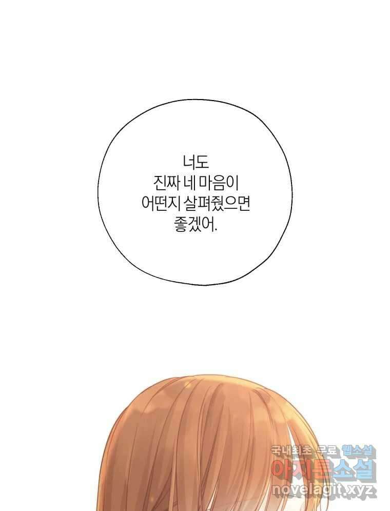 너를 만나다 135화 89