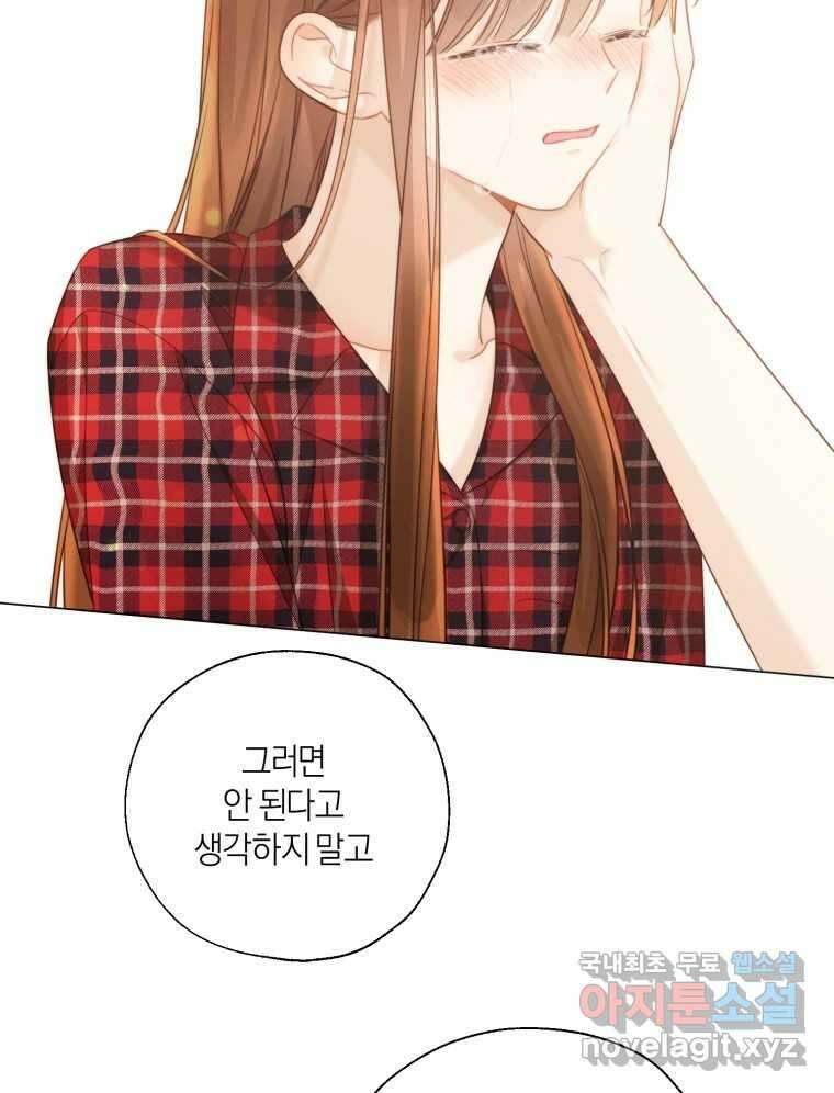 너를 만나다 135화 90