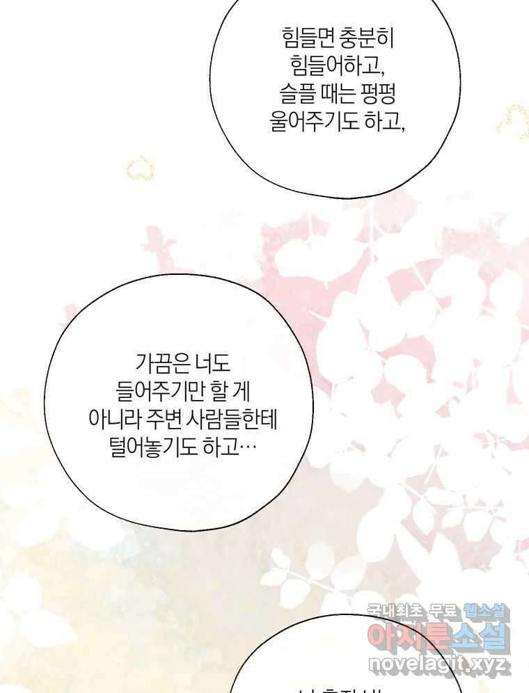 너를 만나다 135화 91