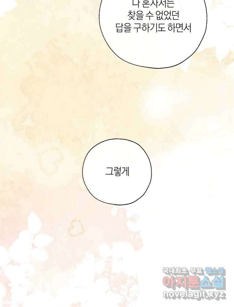너를 만나다 135화 92