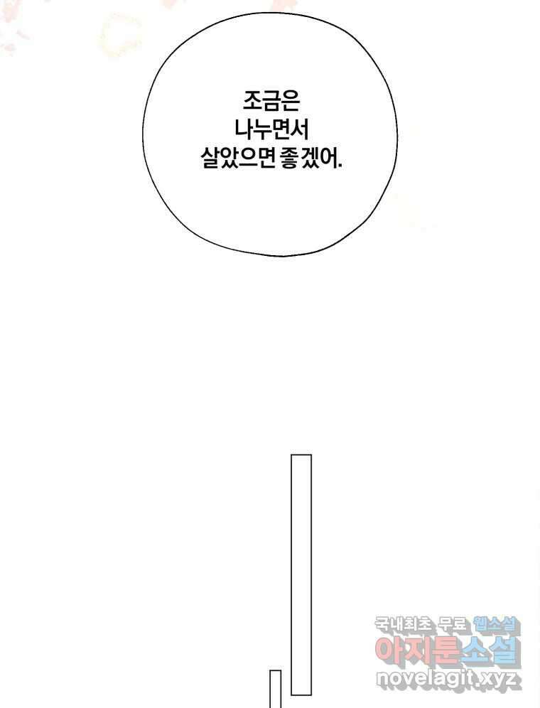 너를 만나다 135화 93