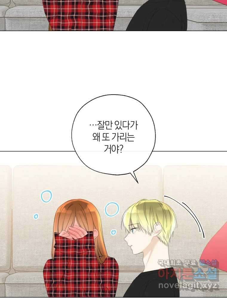 너를 만나다 135화 95