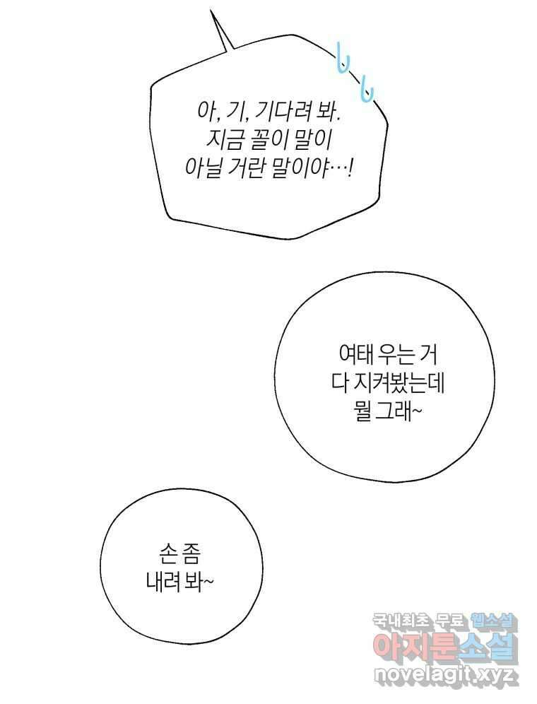 너를 만나다 135화 96