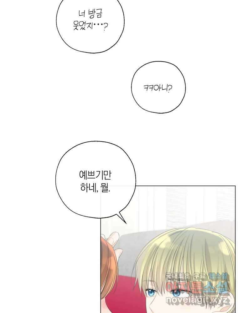 너를 만나다 135화 98