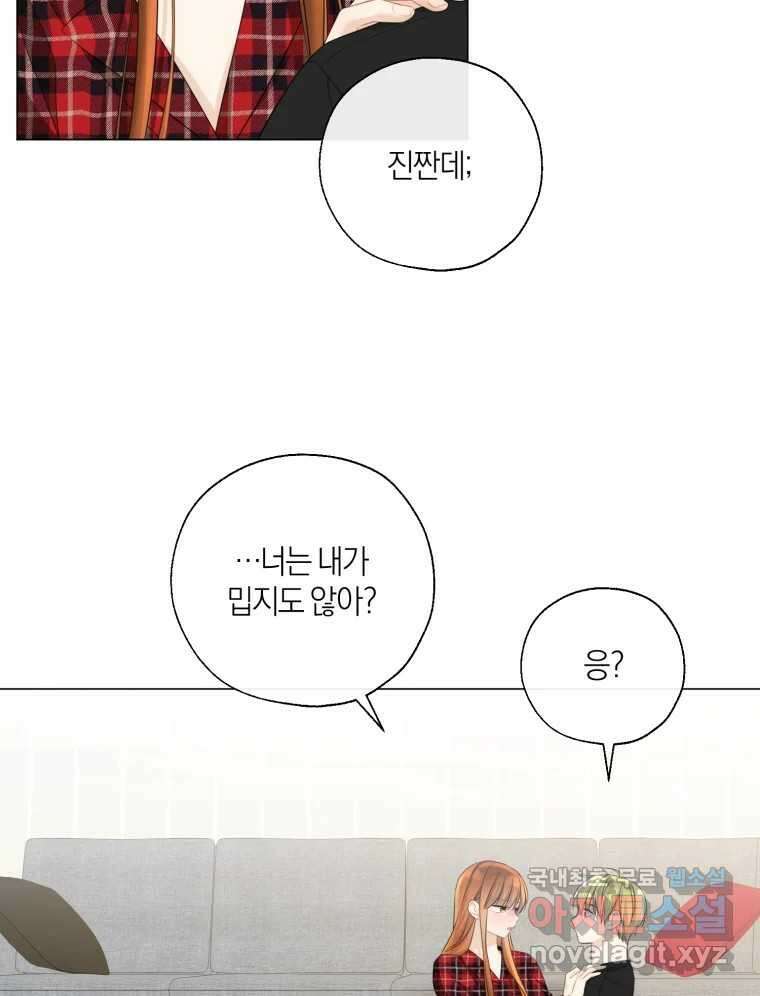 너를 만나다 135화 100