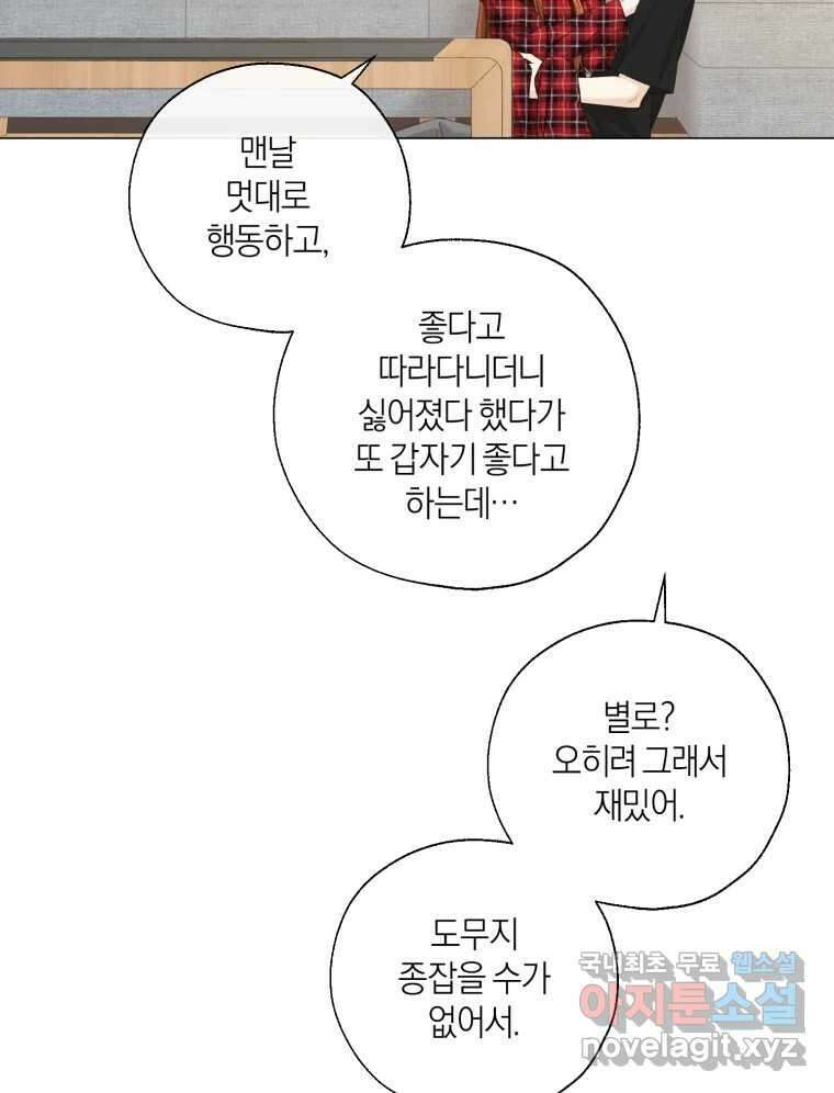 너를 만나다 135화 101