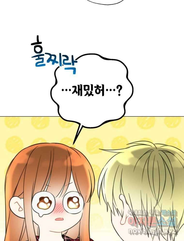 너를 만나다 135화 102