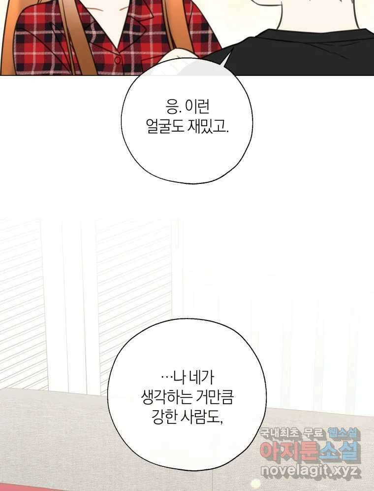 너를 만나다 135화 103
