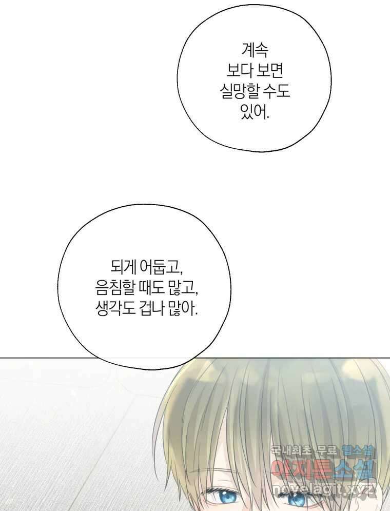 너를 만나다 135화 105
