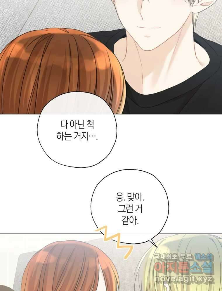 너를 만나다 135화 106