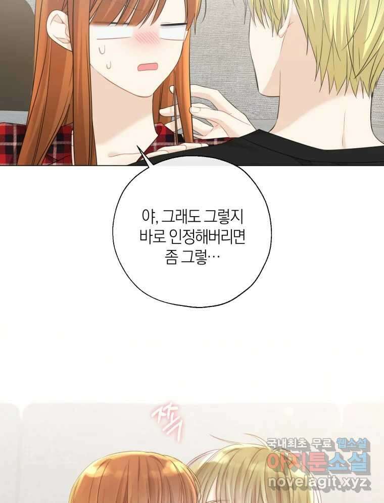 너를 만나다 135화 107