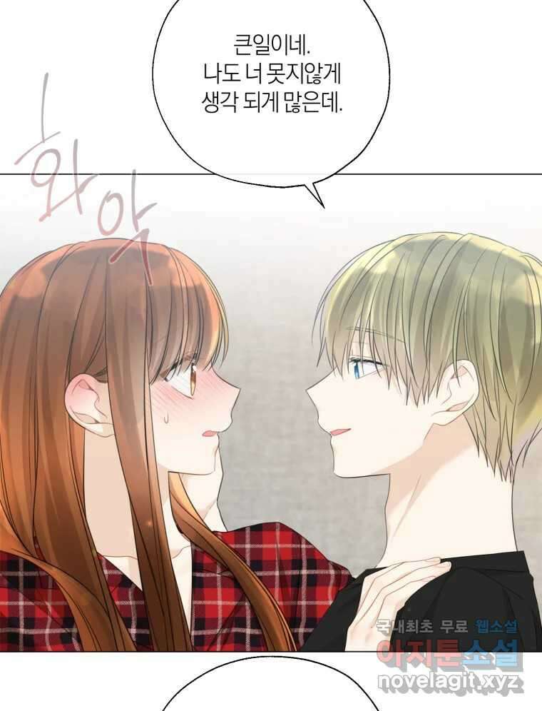 너를 만나다 135화 109