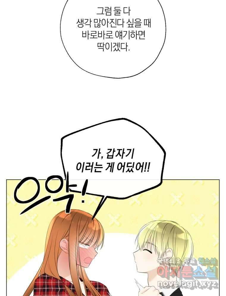 너를 만나다 135화 110