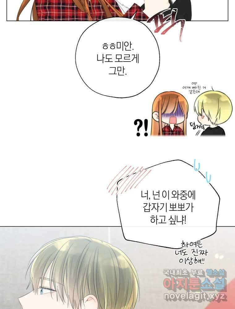 너를 만나다 135화 111