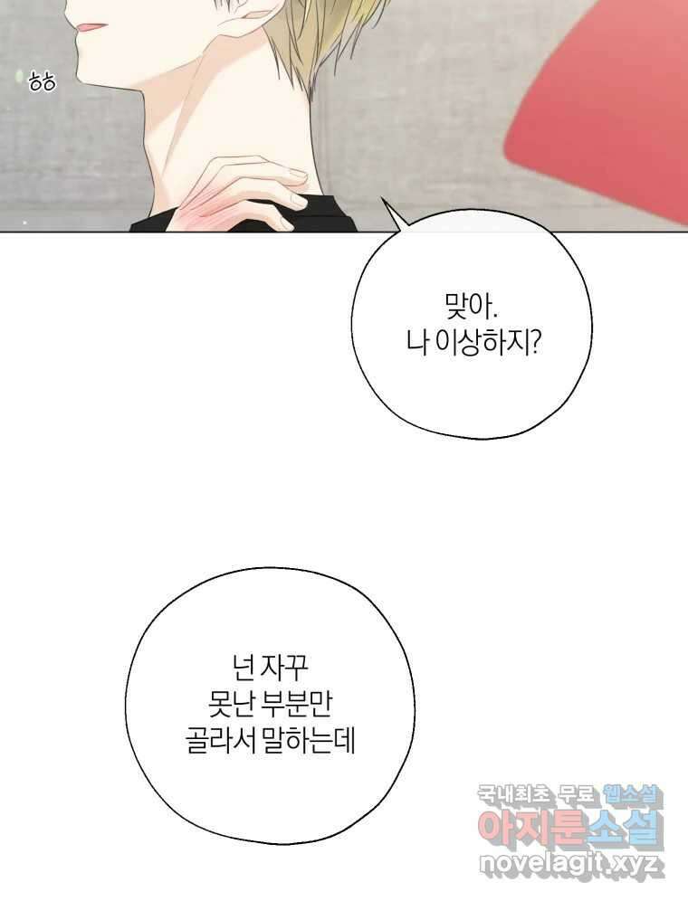 너를 만나다 135화 112