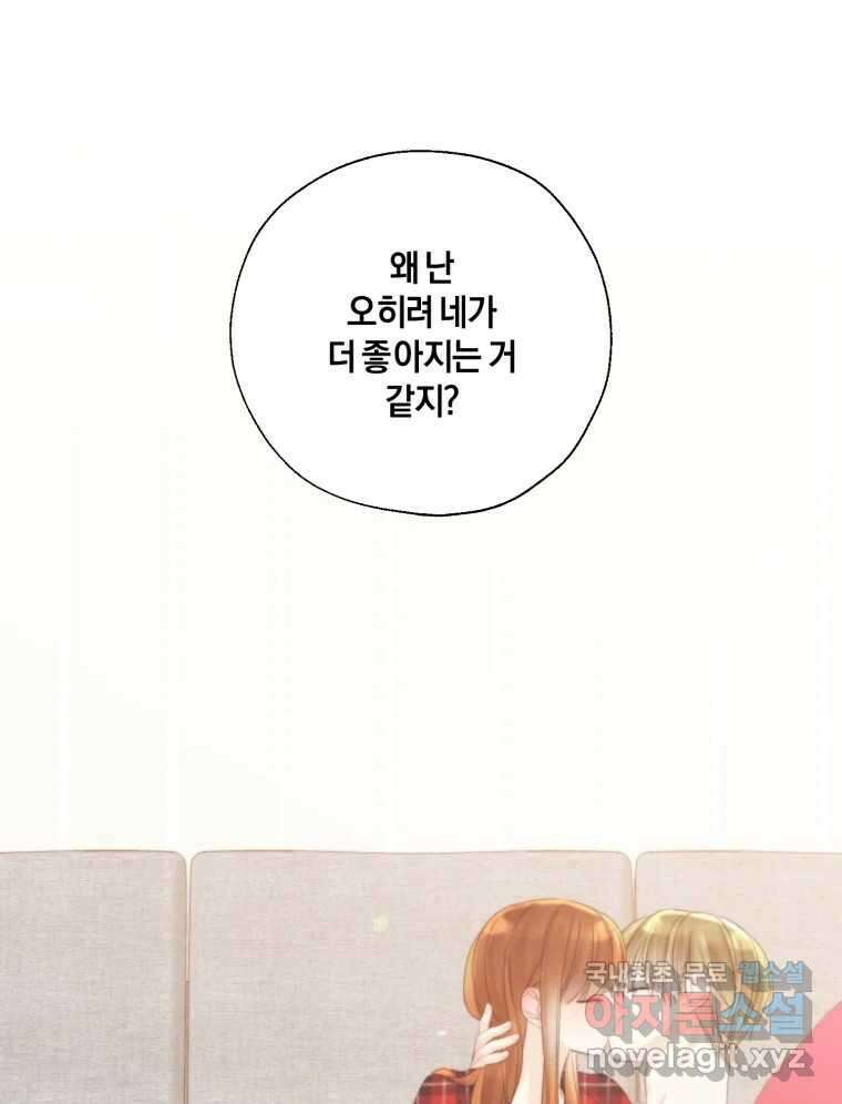 너를 만나다 135화 113
