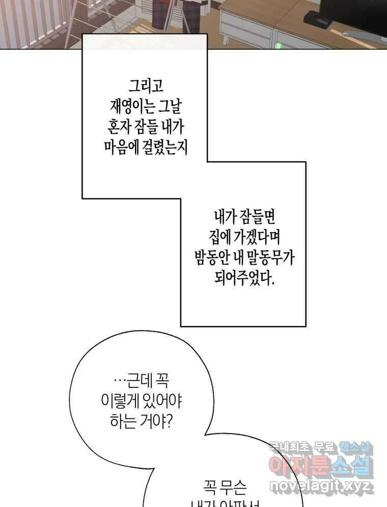 너를 만나다 135화 116