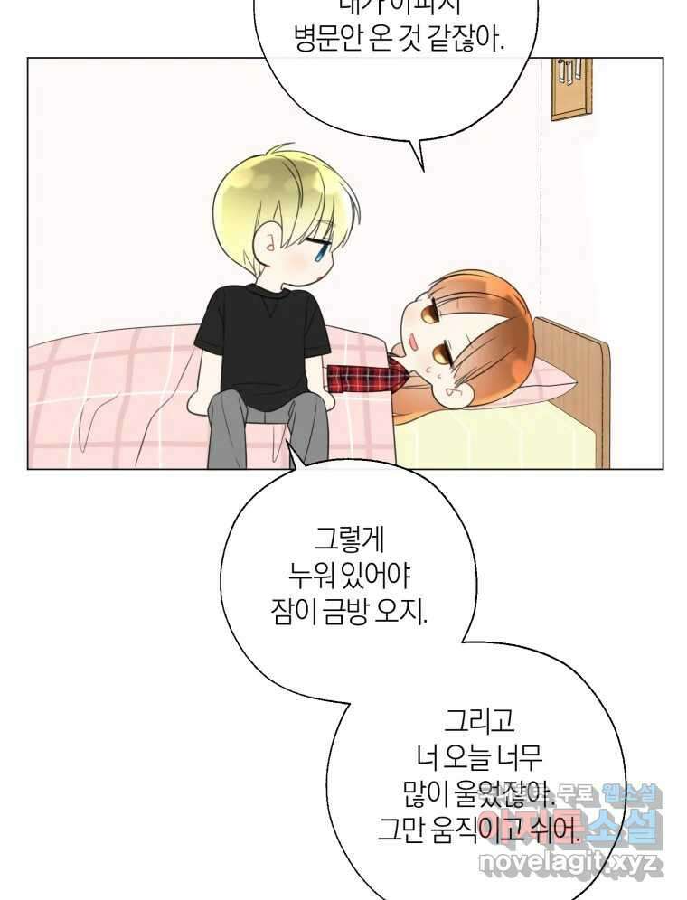 너를 만나다 135화 117