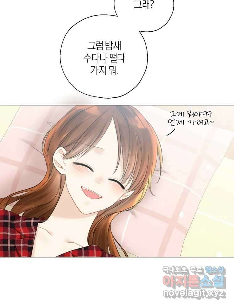 너를 만나다 135화 120