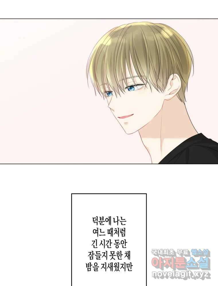 너를 만나다 135화 121