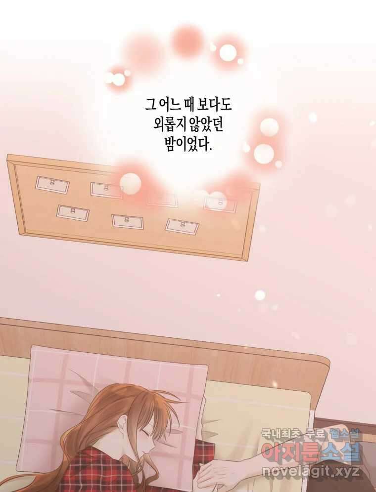 너를 만나다 135화 124