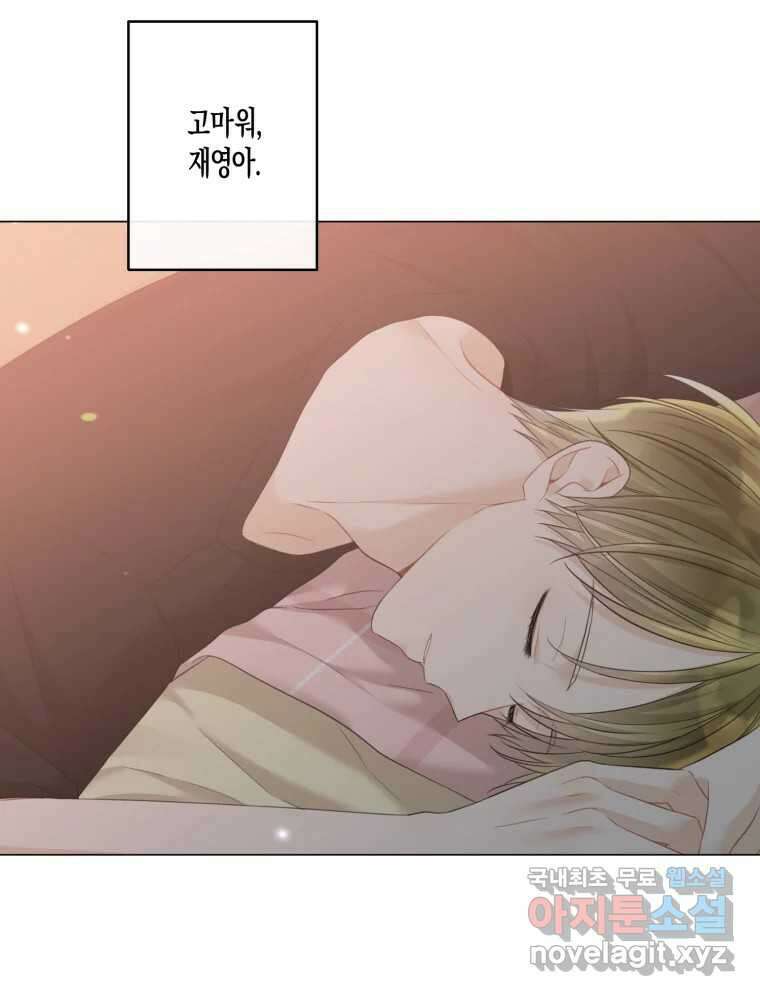너를 만나다 135화 127