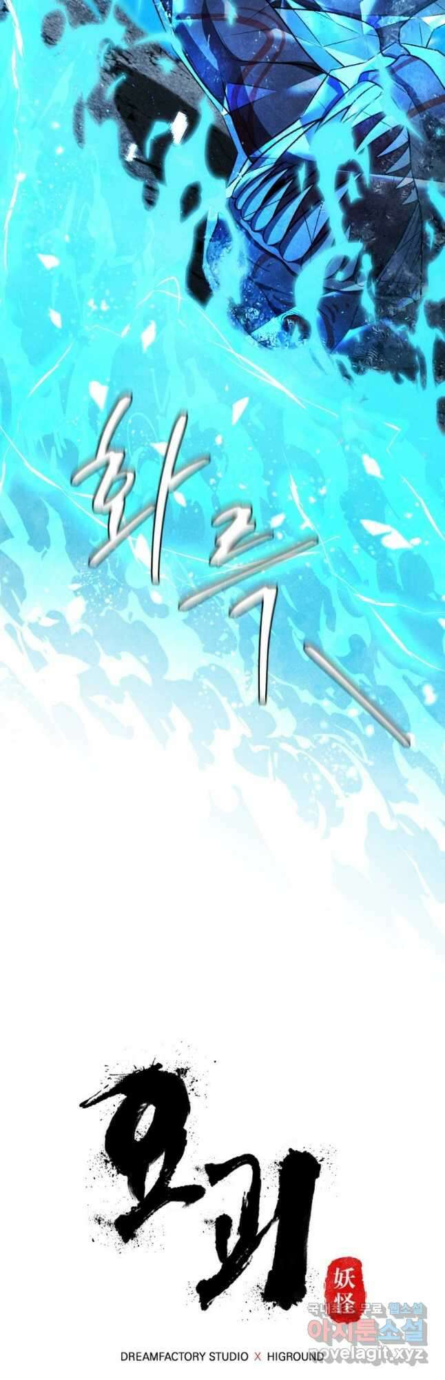 요괴 50화 4