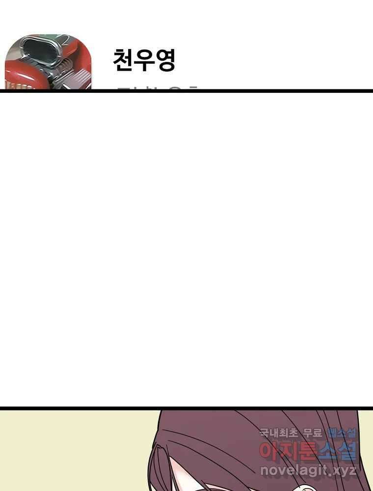 여름엔 비 53화 2