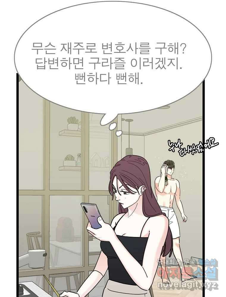 여름엔 비 53화 4