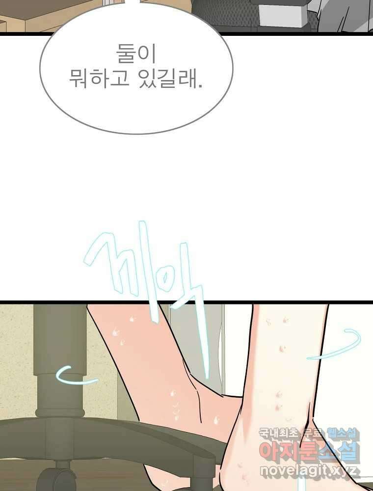 여름엔 비 53화 7