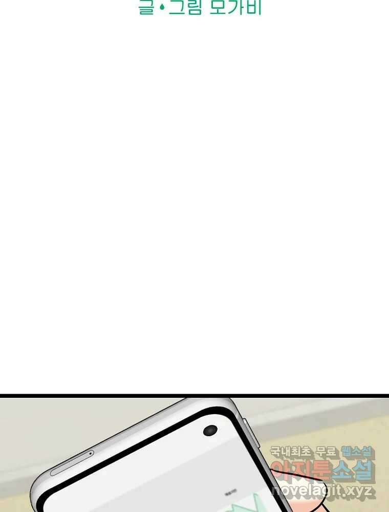 여름엔 비 53화 9