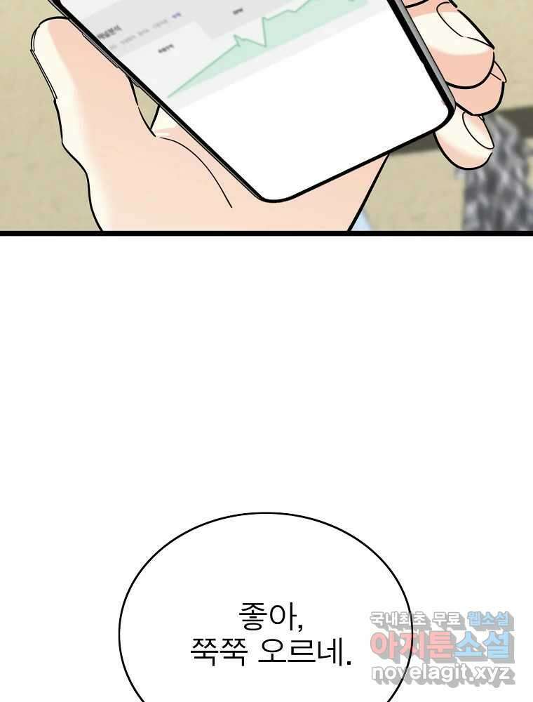 여름엔 비 53화 10