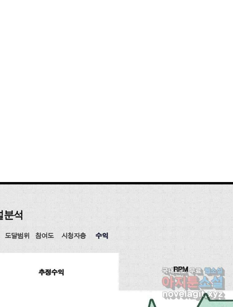 여름엔 비 53화 12